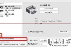 怎么连接网络打印机到Windows和Mac电脑？