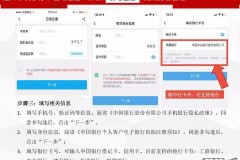 中国银行手机银行注册流程图