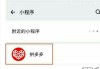 拼多多怎么解绑微信？详细步骤与注意事项
