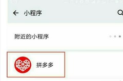 拼多多怎么解绑微信？详细步骤与注意事项