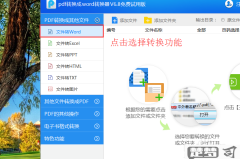 图片转化成word文档免费