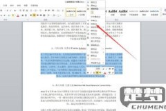 word行间距调整步骤