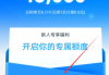 支付宝借呗怎么开通？完整步骤与条件详解