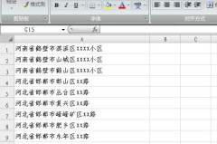 excel表格分列方法