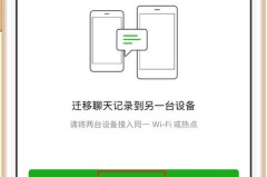 苹果换手机微信聊天记录怎么转移