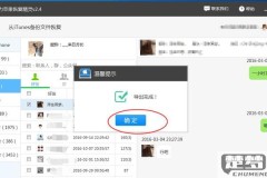 恢复故意删除的微信聊天记录