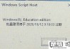 windows即将过期该怎样激活