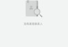 怎么设置紧急联系人？iOS和Android系统详细步骤解析