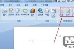 Word怎么删除页眉？完整步骤与常见问题解答