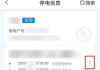 停电了怎么查几点来电？官方渠道、手机APP及短信查询方法全解析