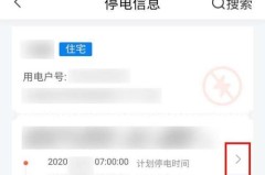 停电了怎么查几点来电？官方渠道、手机APP及短信查询方法全解析