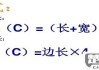 正方形的周长怎么求？简单公式与步骤详解