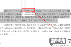 word如何调整行距大小