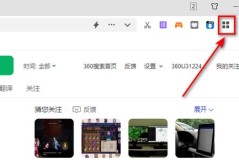 360浏览器怎么下载网页上的视频