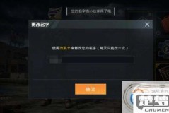 和平精英名字怎么改？详细步骤与常见问题解答