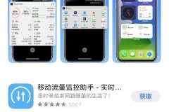 怎么看流量使用情况？安卓、iOS、Windows和Mac操作指南