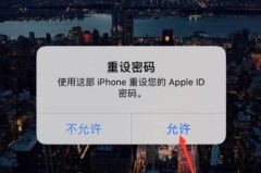苹果ID密码忘记了