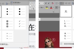 ppt如何设置首行缩进