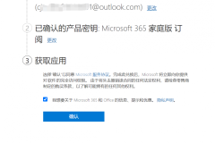 microsoft 365永久激活密钥