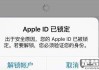 苹果激活锁怎么解除？官方步骤与安全方法全解析