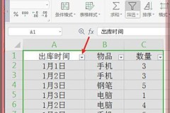 表格怎样筛选指定内容