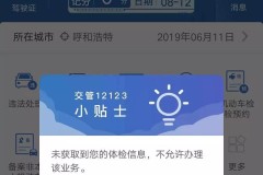 12123过于频繁请稍后再试