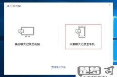 微信备份到电脑读取不了