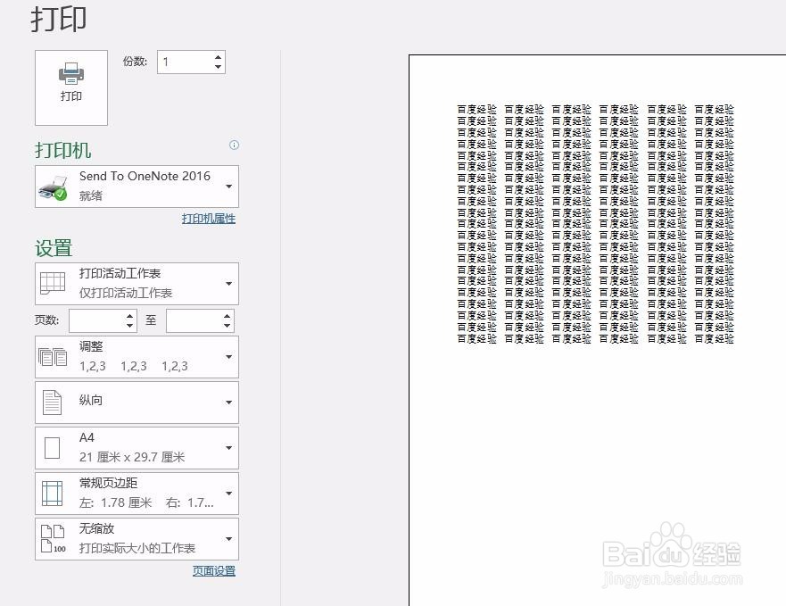 excel表格怎么设置打印区域