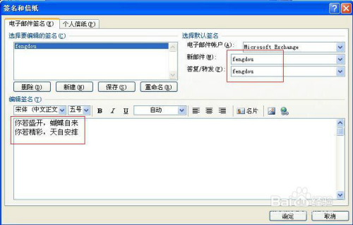 outlook邮箱怎么设置签名