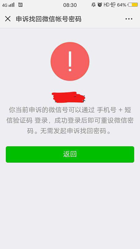 我的手机号被别人绑定了微信怎么办