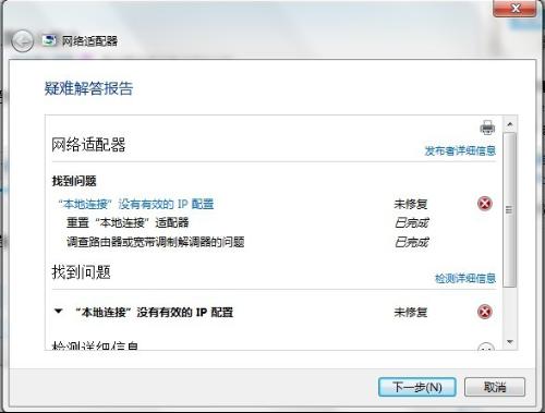 本地连接没有有效的ip配置怎么解决
