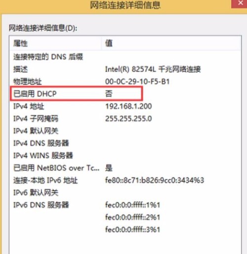 本地连接未启用dhcp怎么解决