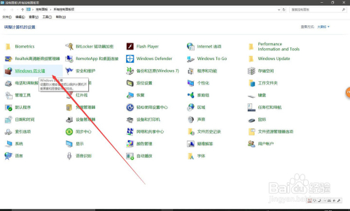 windows10防火墙怎么关闭