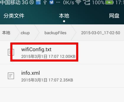 vivo手机怎么查看wifi密码