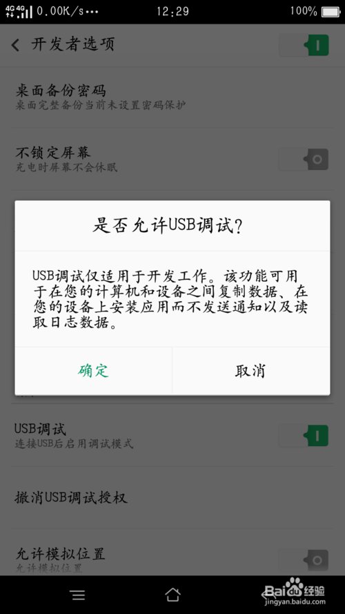 oppo手机root权限怎么开启