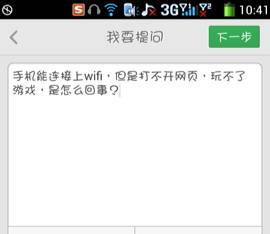 wifi能连上但是上不了网怎么回事