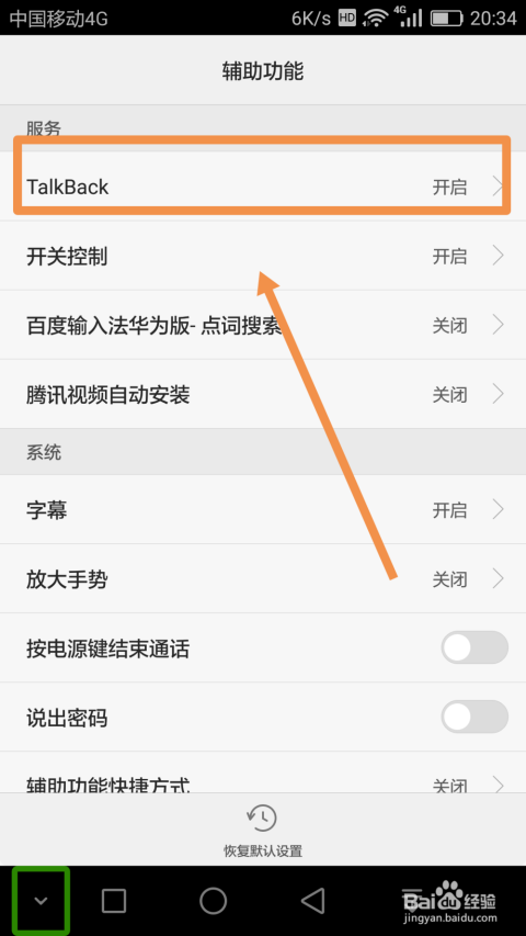 华为手机talkback怎么关闭