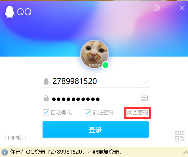 qq密码忘记了手机号也换了怎么办