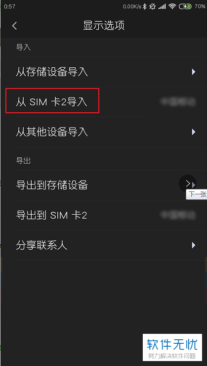 苹果手机怎么把联系人导入sim卡