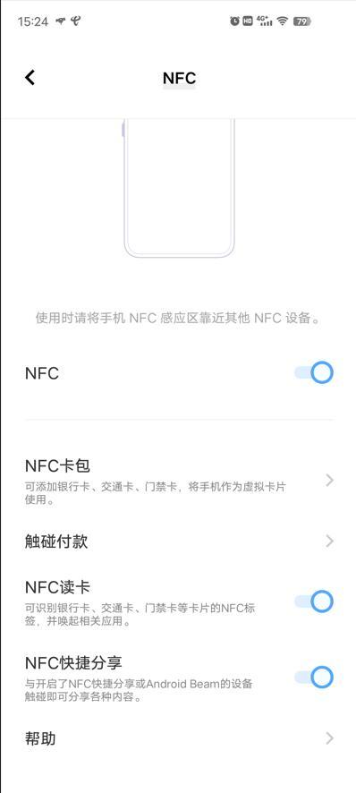 vivo手机nfc功能怎么打开