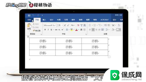 word表格怎么转换成excel表格