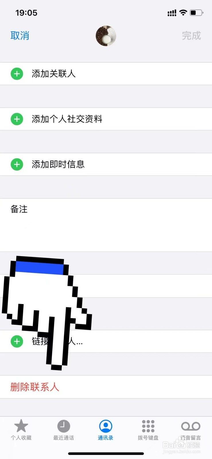 iphone怎么批量删除通讯录联系人