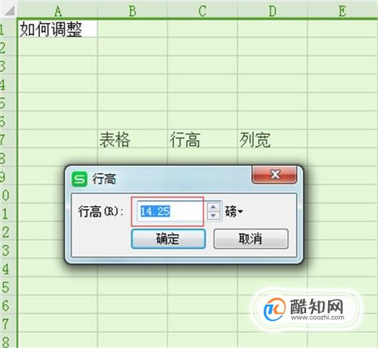 excel表格怎么调整行高和列宽