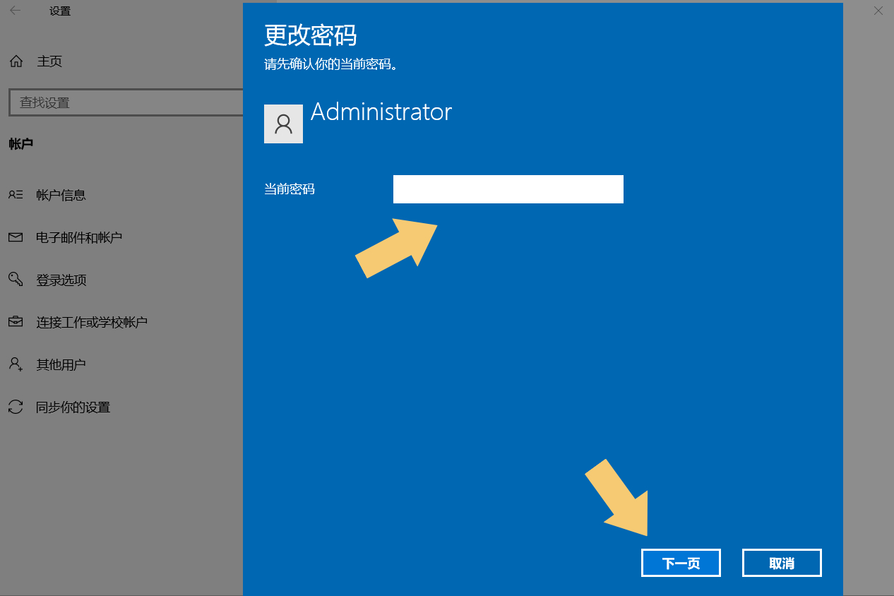 windows10怎么取消开机密码