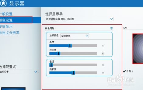 win7调整屏幕亮度