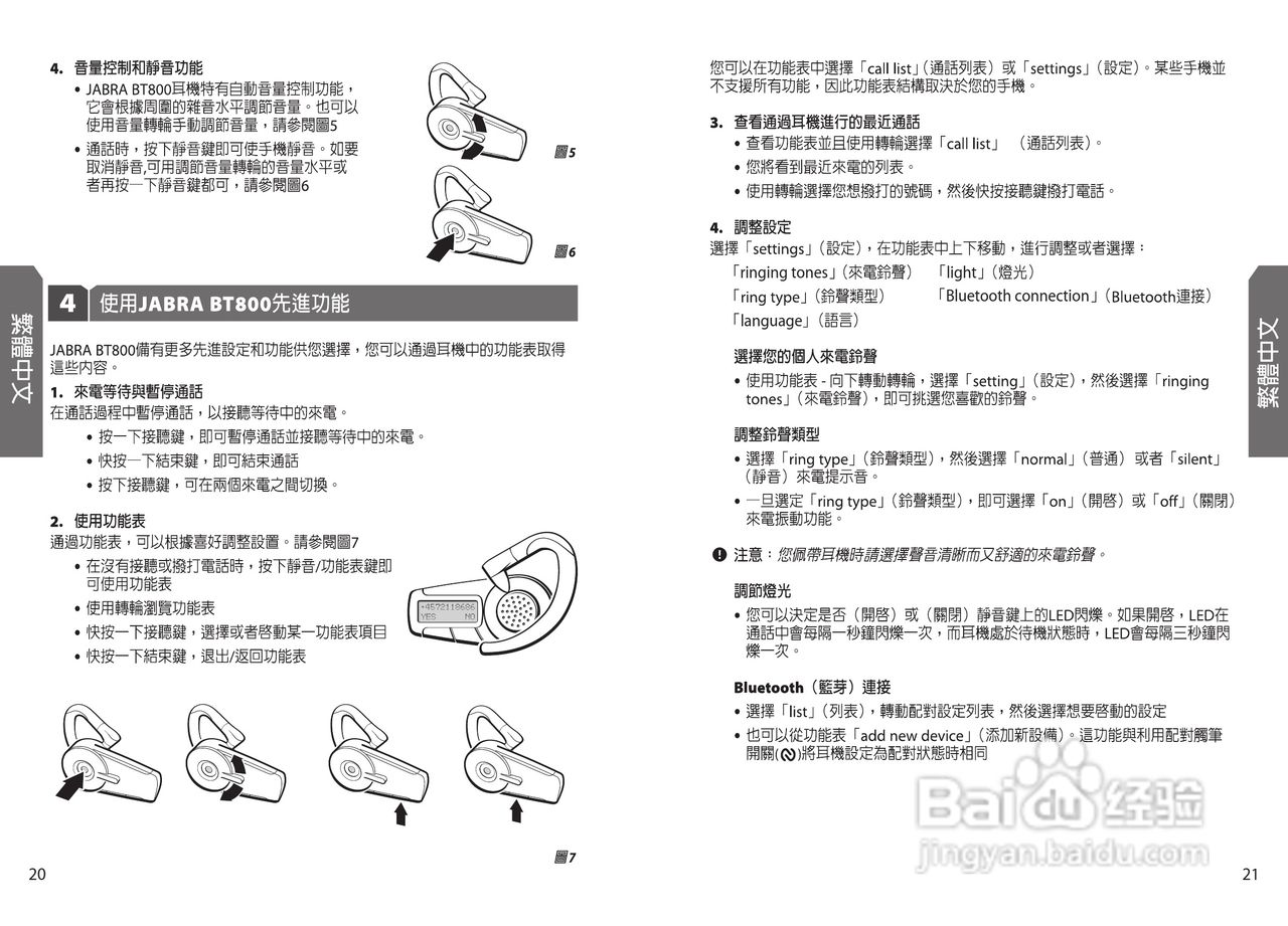 jabra耳机使用教程