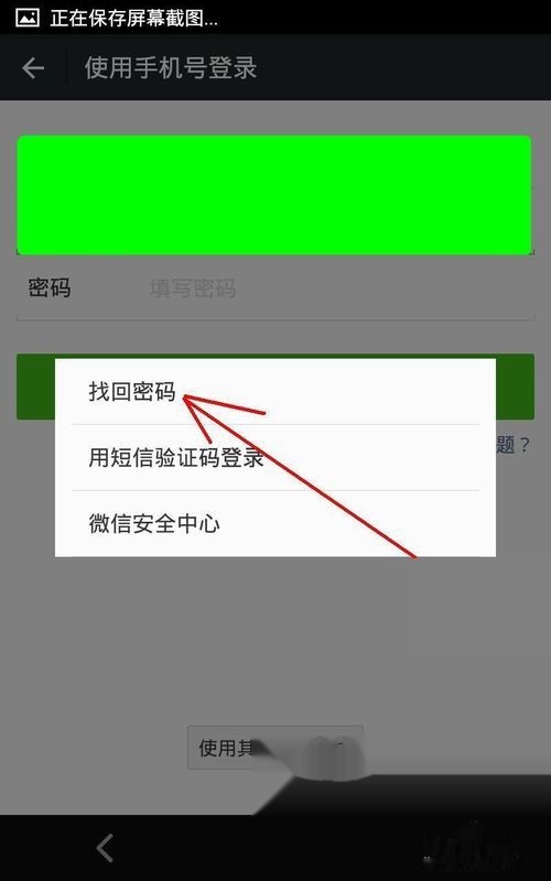 微信忘记密码和手机号如何登录