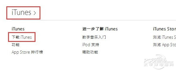 苹果itunes软件下载