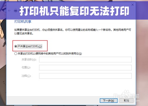 打印机只能复印无法打印