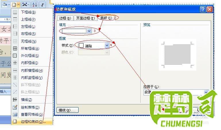 word页面底图删不掉